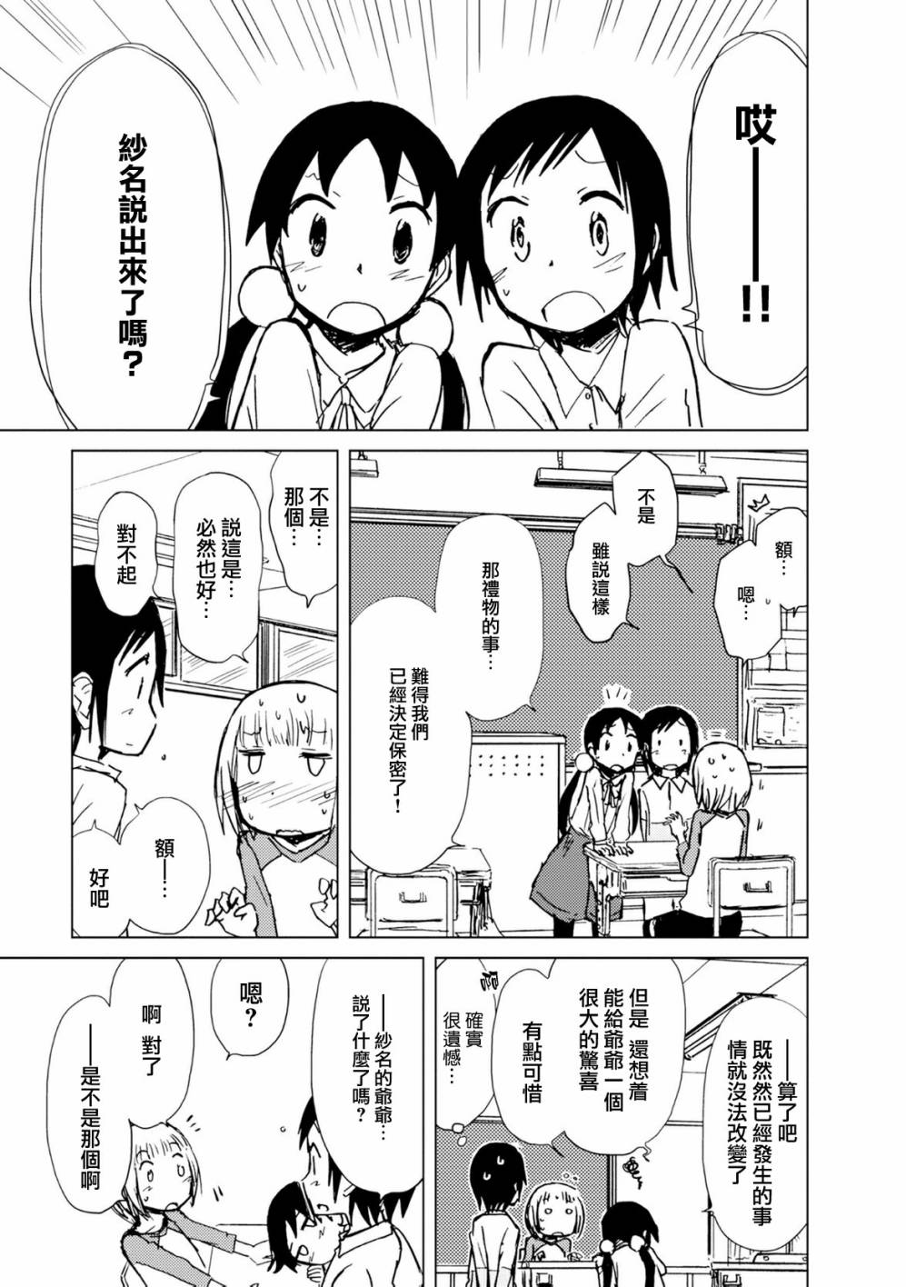 《爱丽丝与藏六》漫画 023话