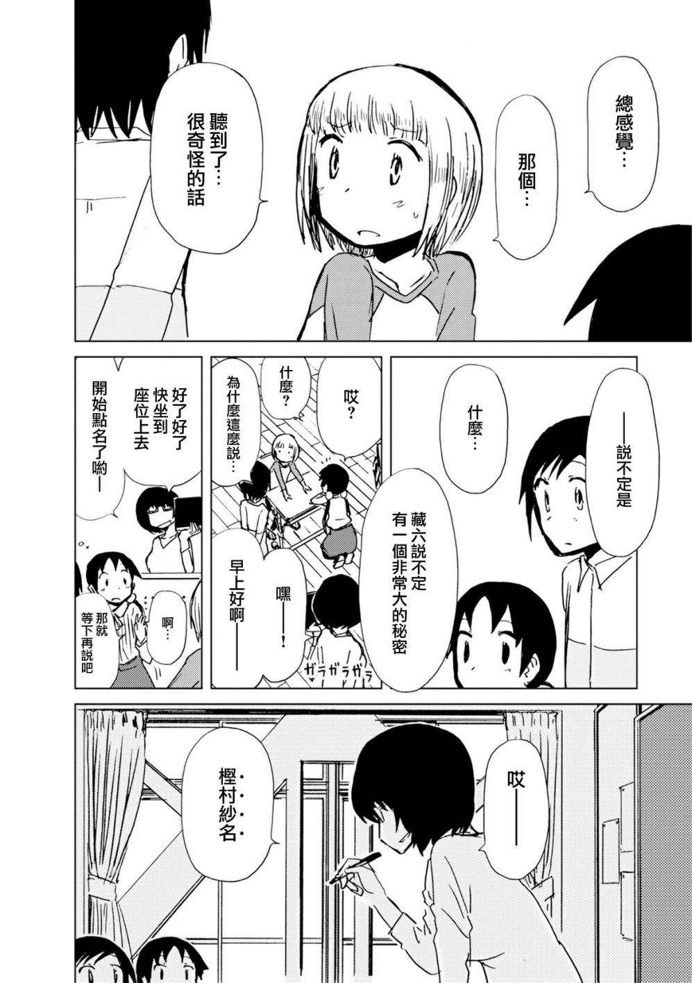 《爱丽丝与藏六》漫画 023话