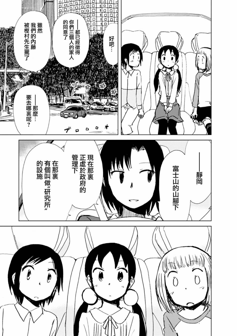 《爱丽丝与藏六》漫画 023话