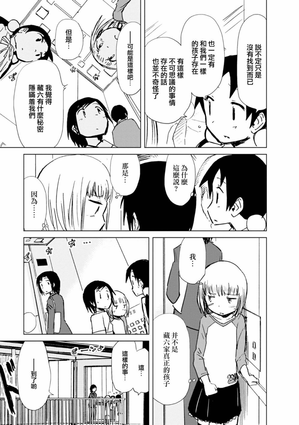 《爱丽丝与藏六》漫画 023话