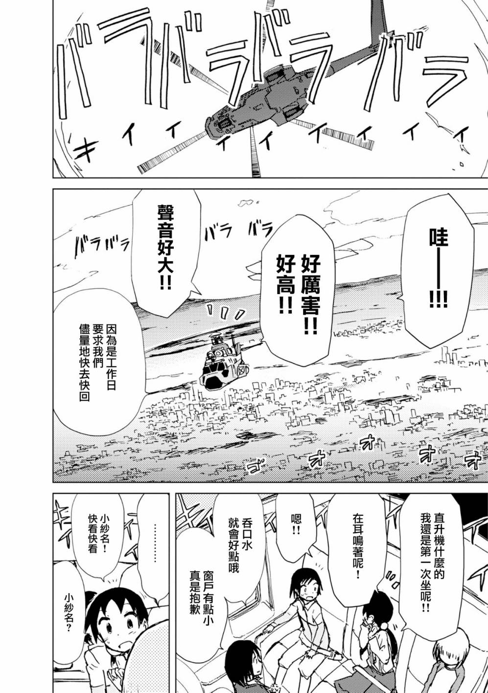 《爱丽丝与藏六》漫画 023话