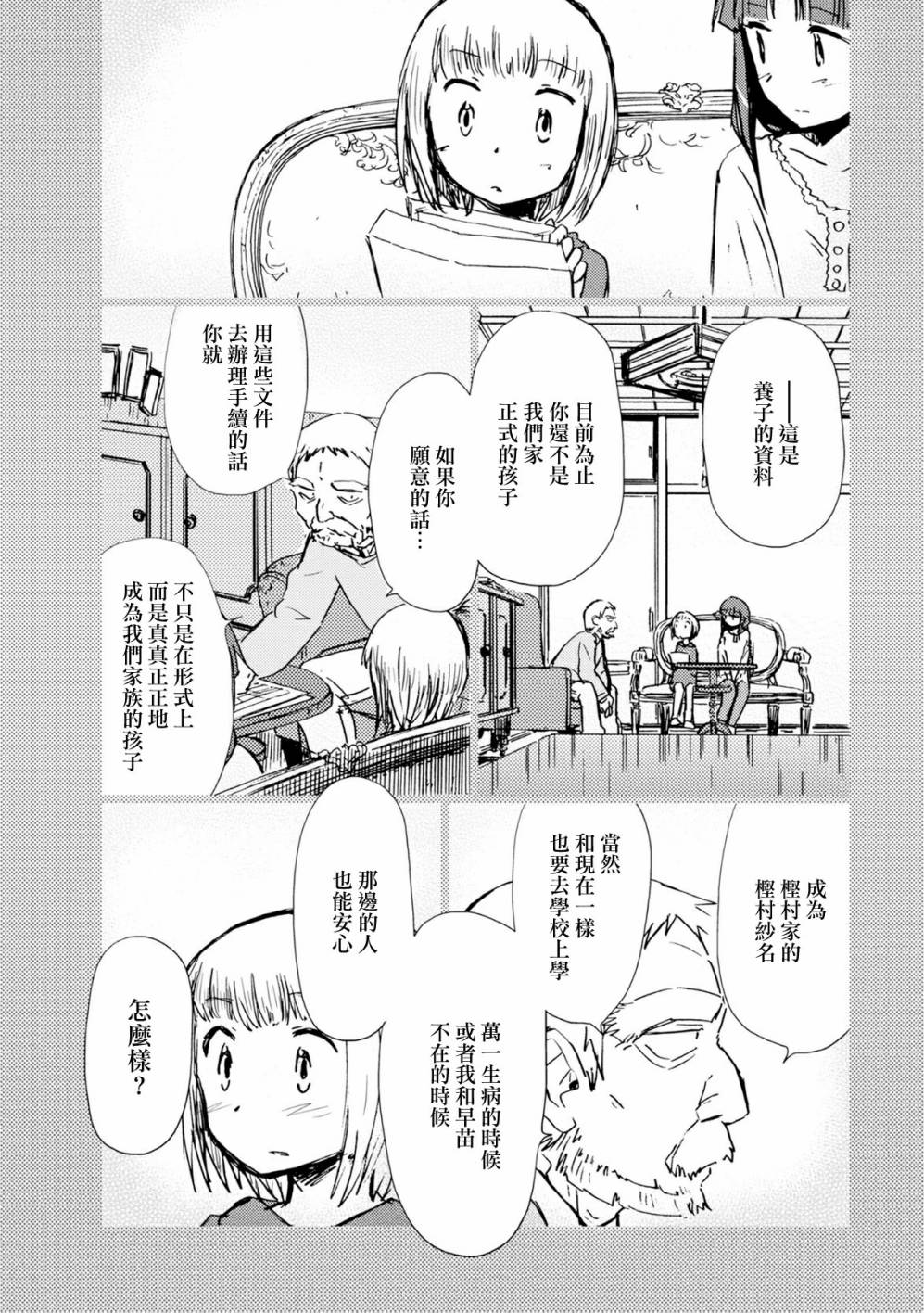 《爱丽丝与藏六》漫画 023话