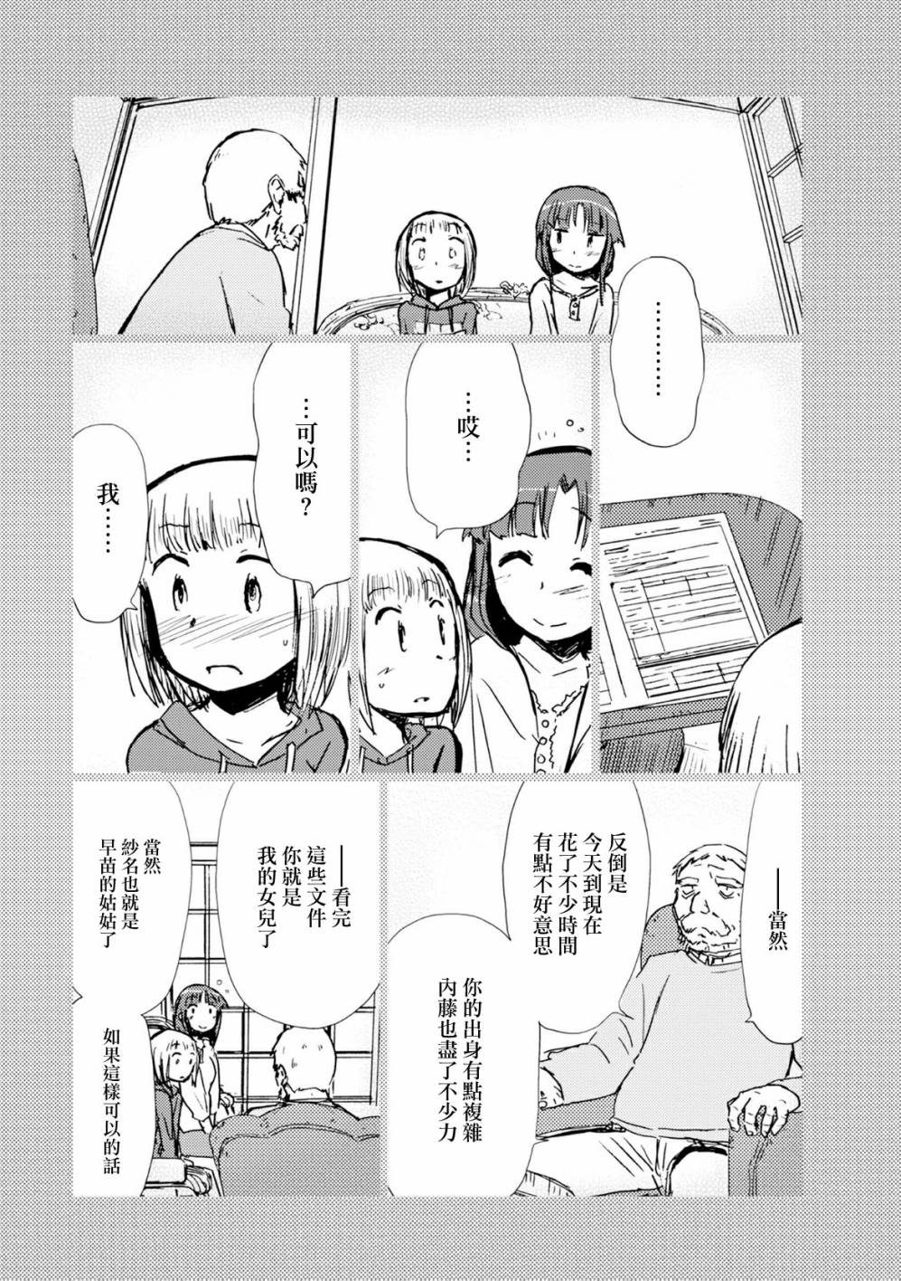 《爱丽丝与藏六》漫画 023话