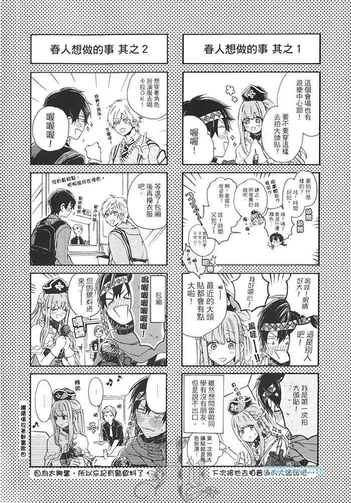 《恋爱的七彩变化》漫画 001卷