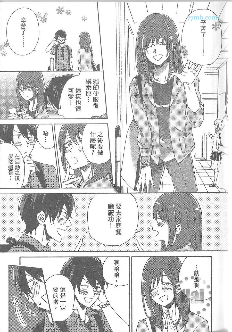 《恋爱的七彩变化》漫画 001卷