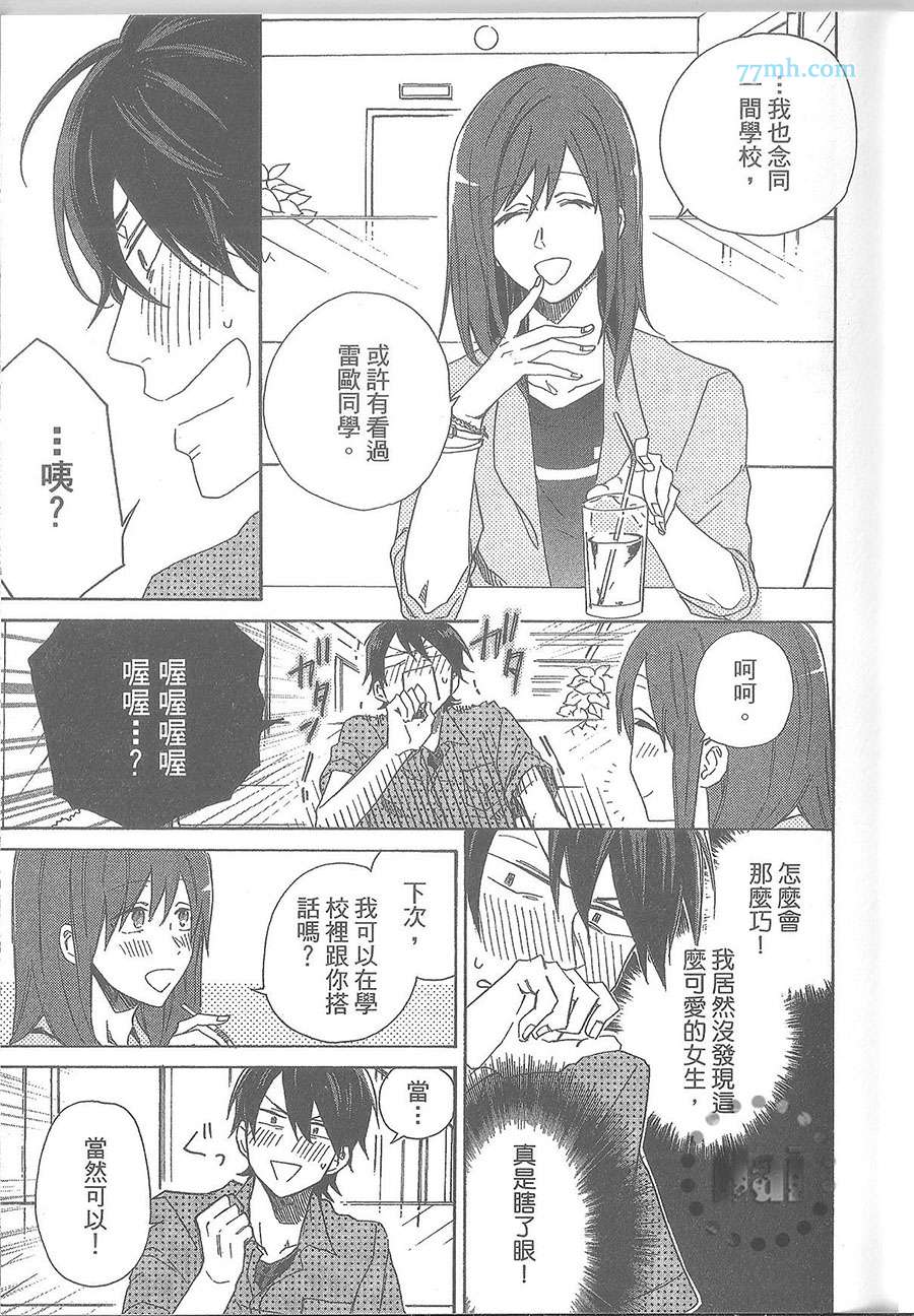 《恋爱的七彩变化》漫画 001卷