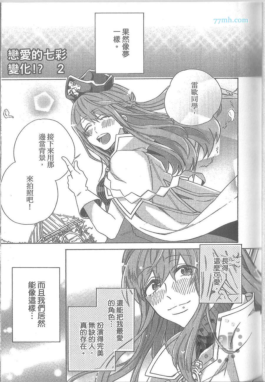 《恋爱的七彩变化》漫画 001卷