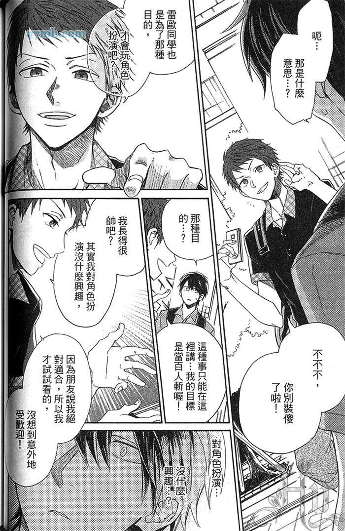 《恋爱的七彩变化》漫画 001卷