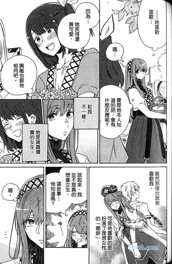 《恋爱的七彩变化》漫画 001卷