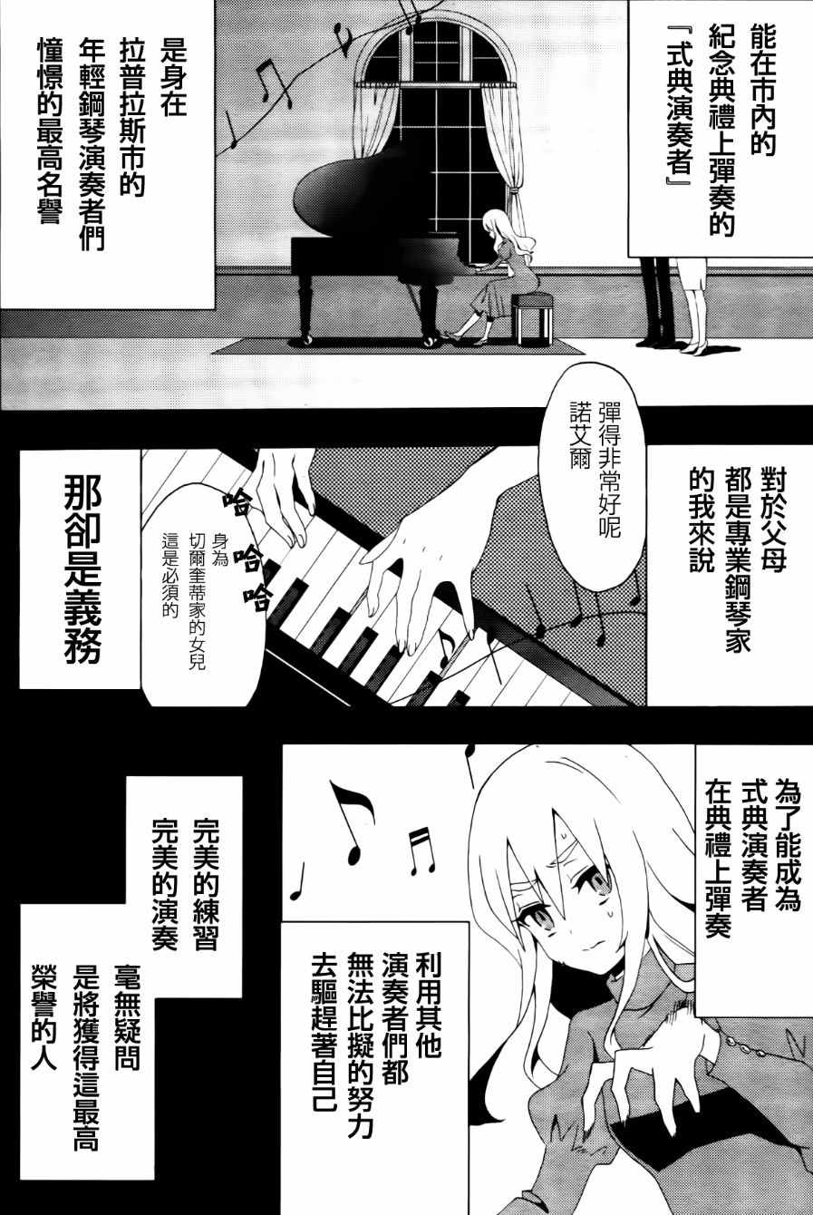 《被虐的诺艾尔》漫画 001话