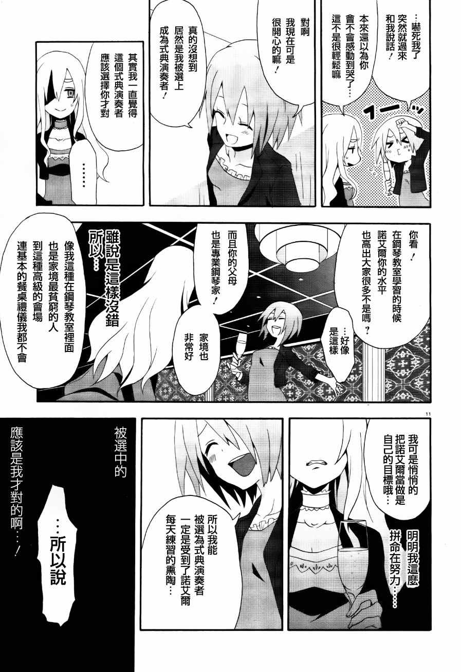 《被虐的诺艾尔》漫画 001话