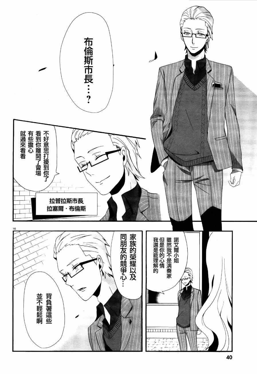 《被虐的诺艾尔》漫画 001话