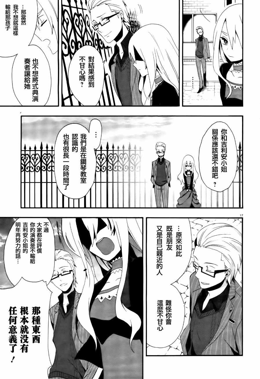 《被虐的诺艾尔》漫画 001话