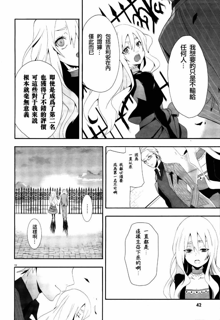 《被虐的诺艾尔》漫画 001话