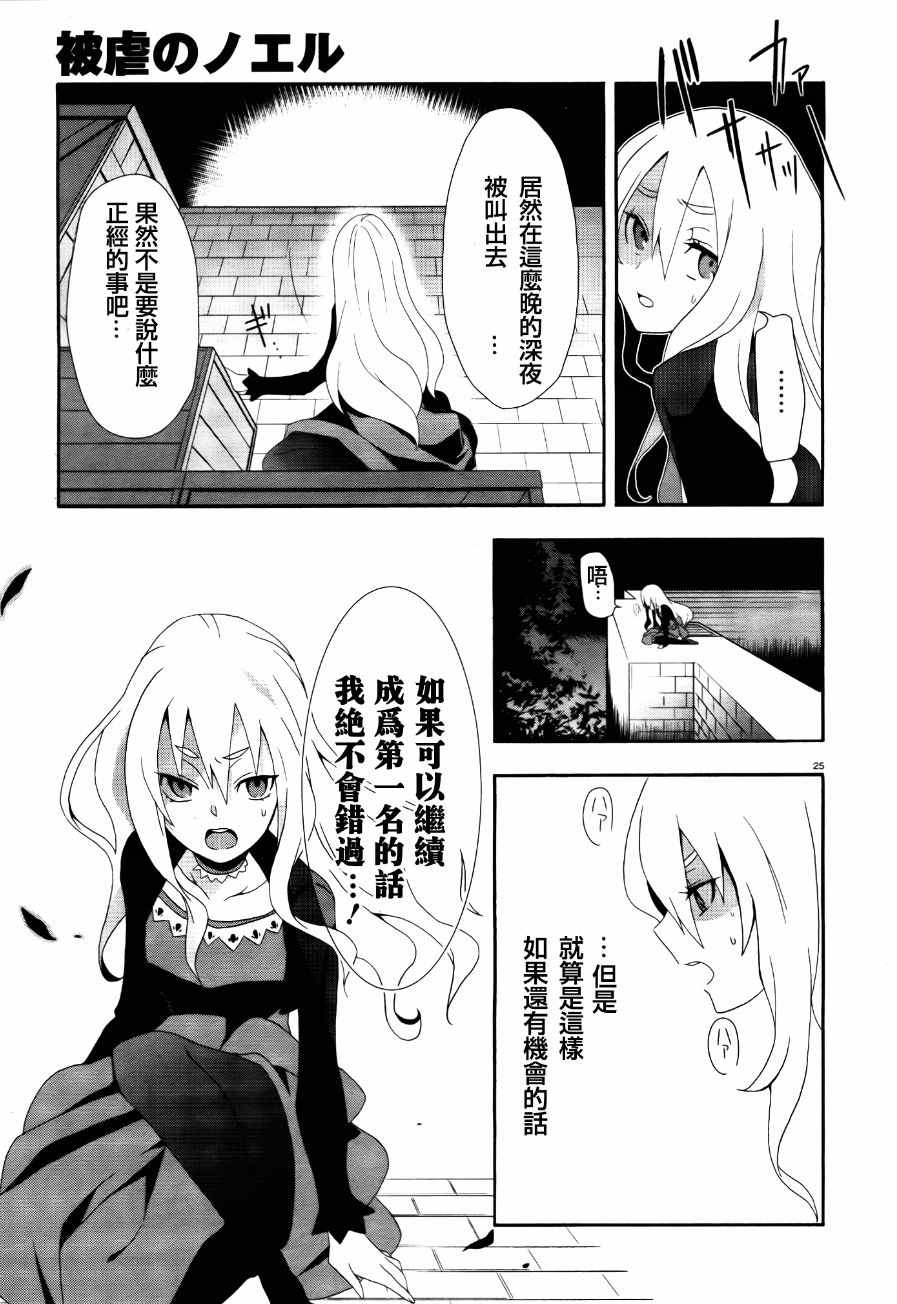 《被虐的诺艾尔》漫画 001话