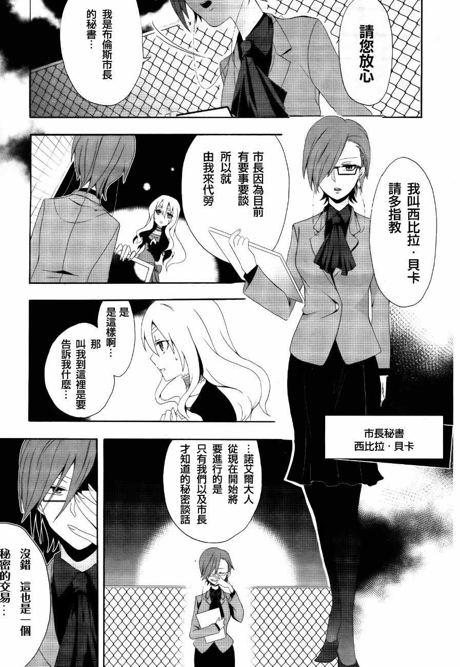 《被虐的诺艾尔》漫画 001话