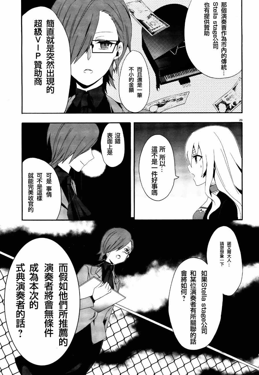 《被虐的诺艾尔》漫画 001话