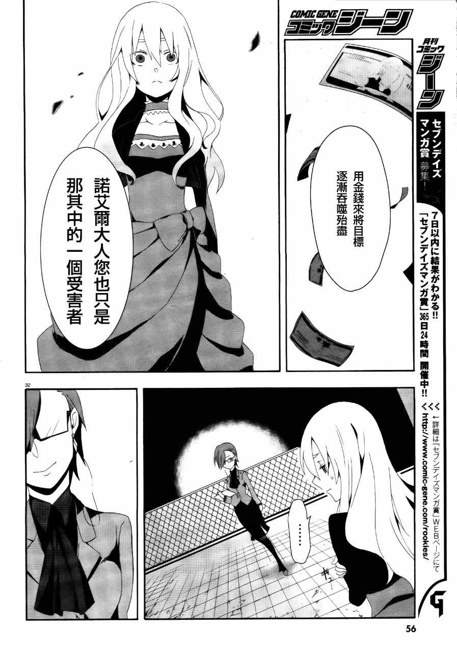 《被虐的诺艾尔》漫画 001话