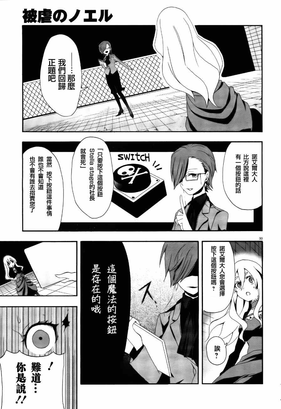 《被虐的诺艾尔》漫画 001话