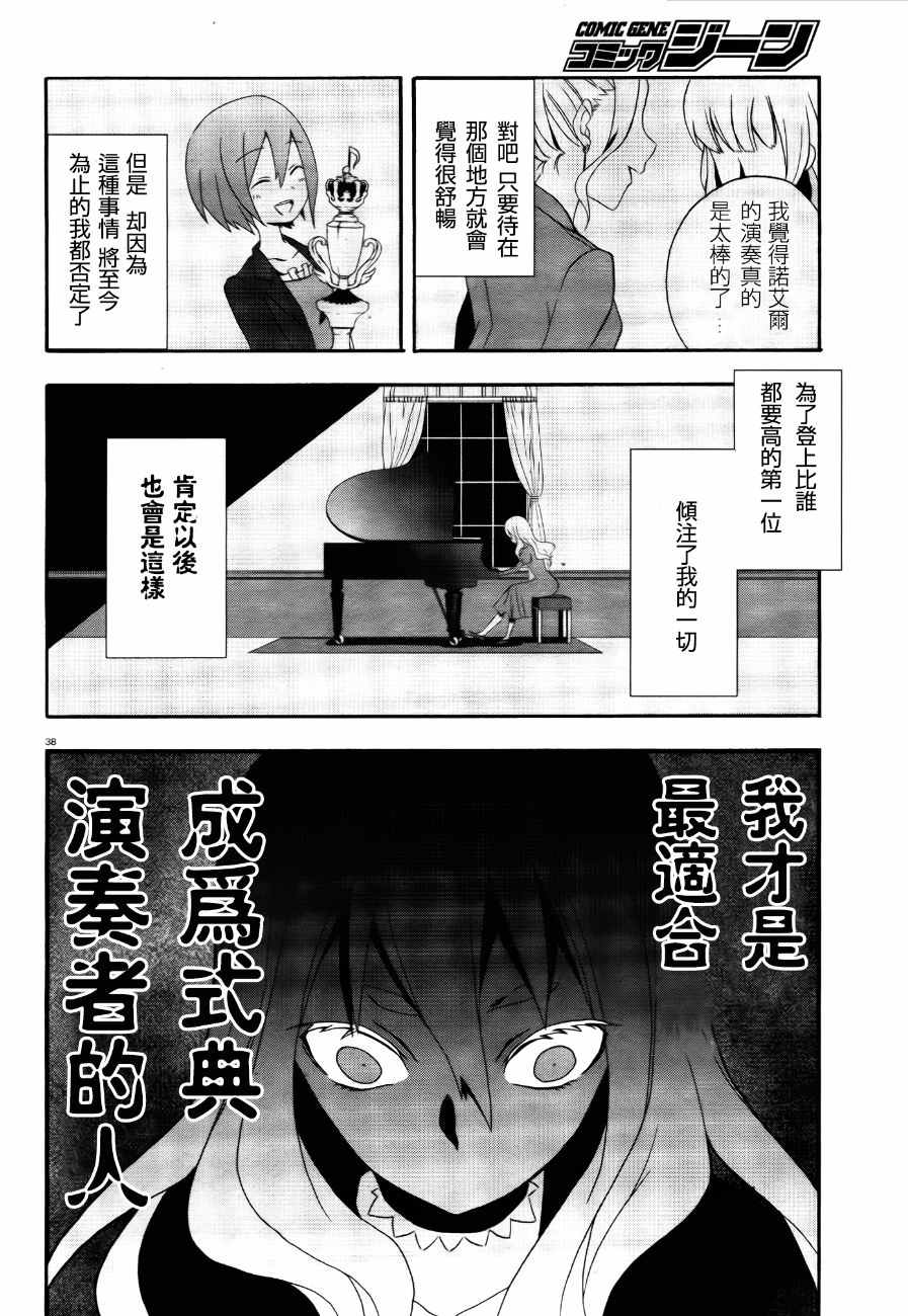 《被虐的诺艾尔》漫画 001话