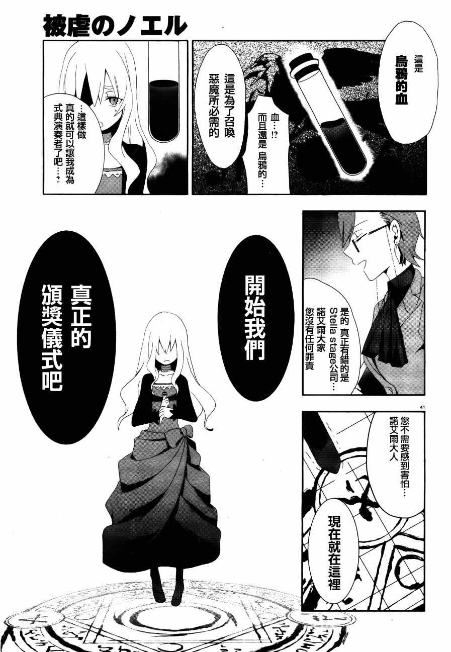 《被虐的诺艾尔》漫画 001话