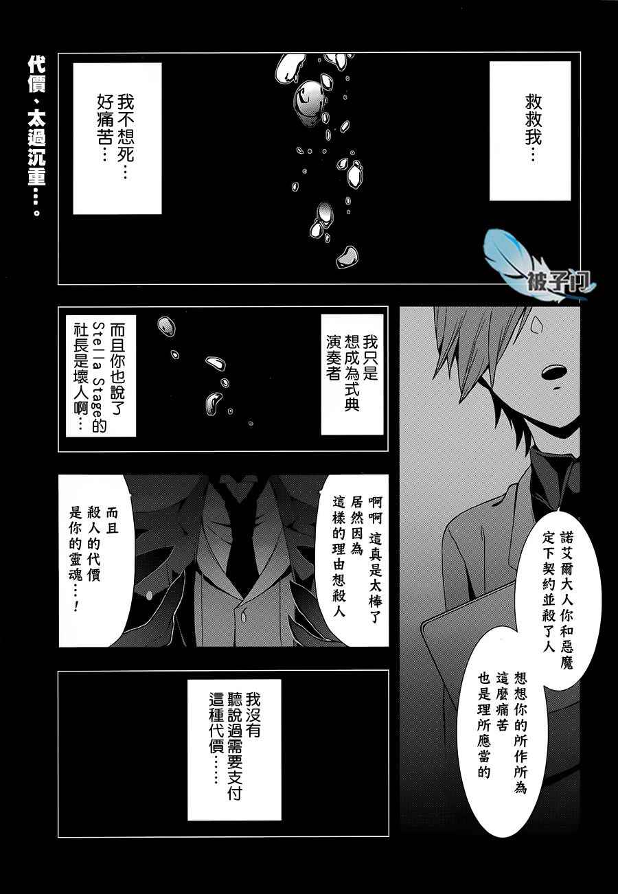 《被虐的诺艾尔》漫画 003话