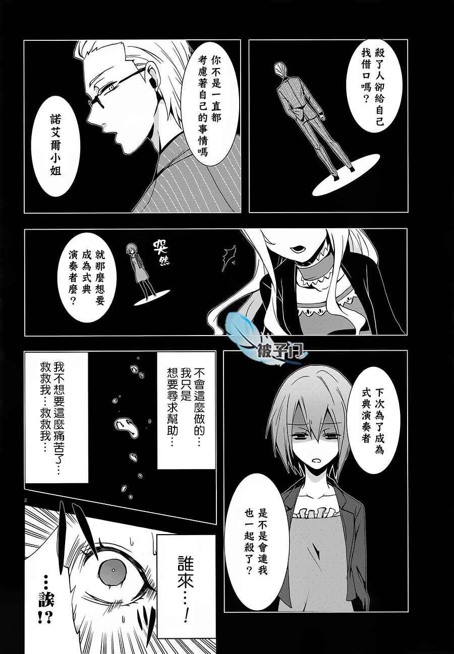 《被虐的诺艾尔》漫画 003话