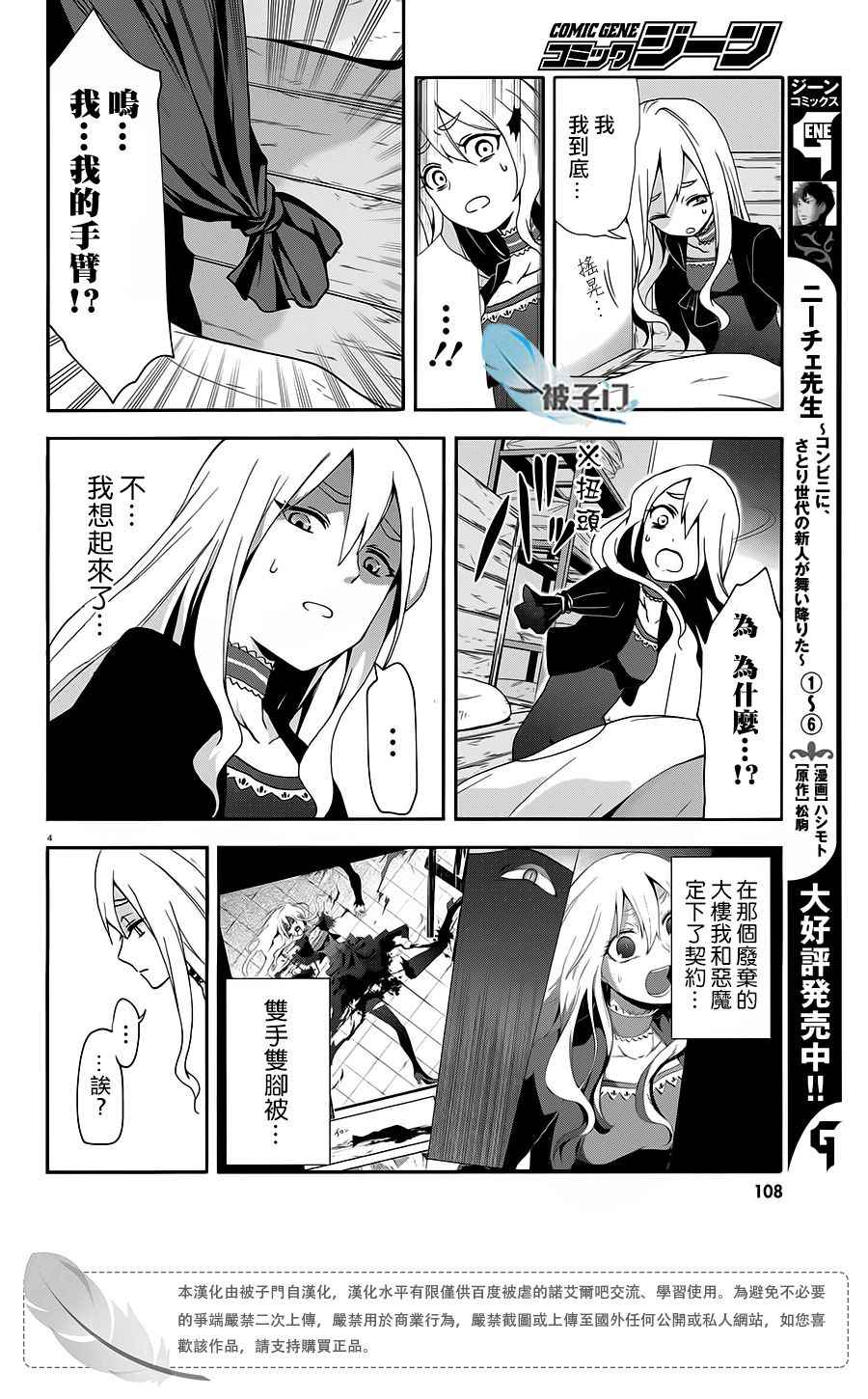 《被虐的诺艾尔》漫画 003话