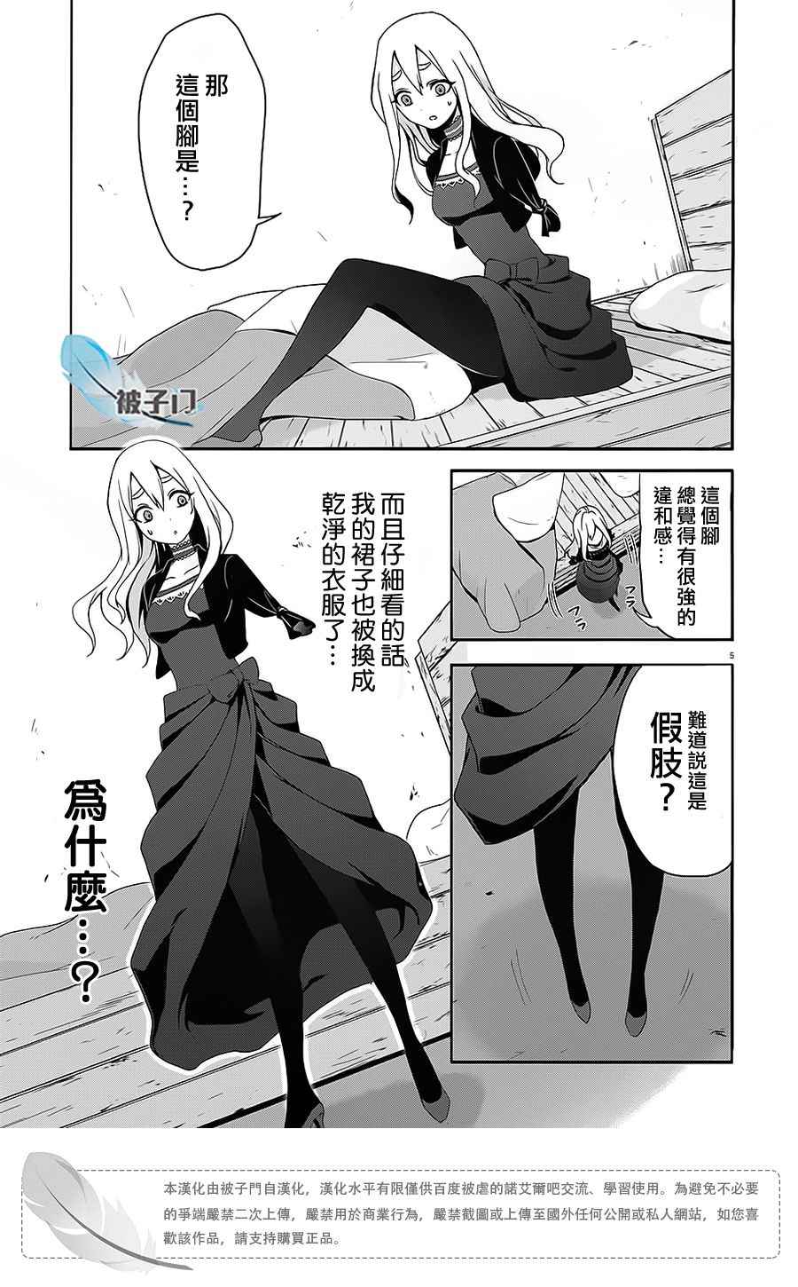 《被虐的诺艾尔》漫画 003话