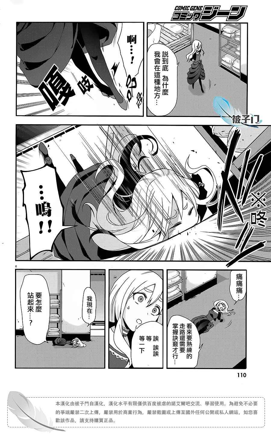 《被虐的诺艾尔》漫画 003话