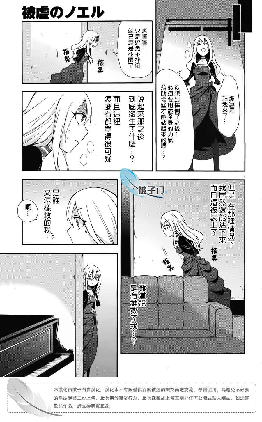 《被虐的诺艾尔》漫画 003话