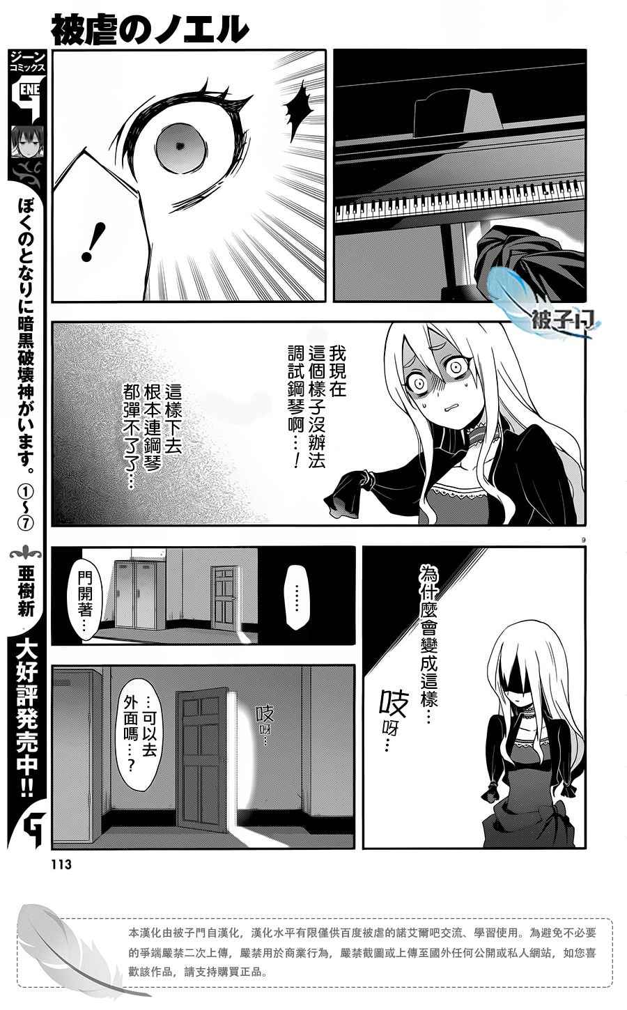 《被虐的诺艾尔》漫画 003话