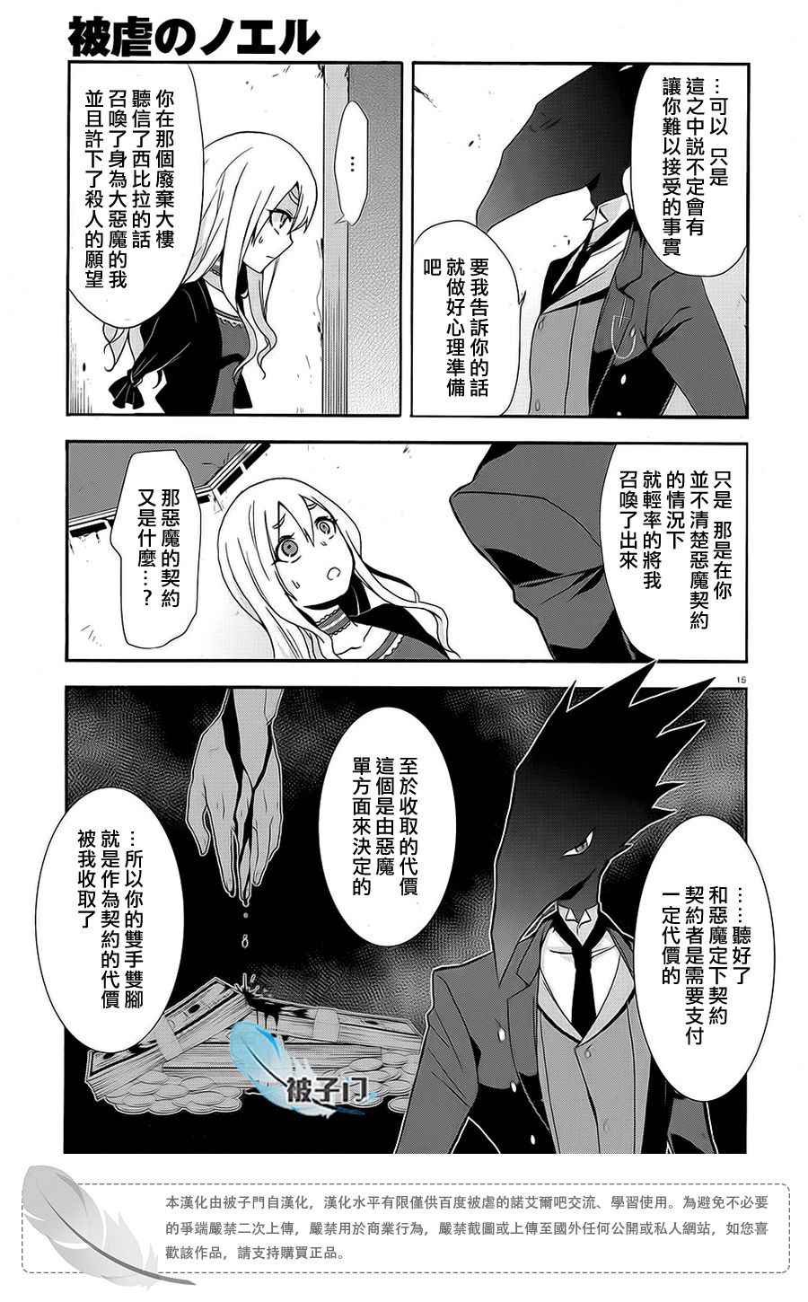 《被虐的诺艾尔》漫画 003话