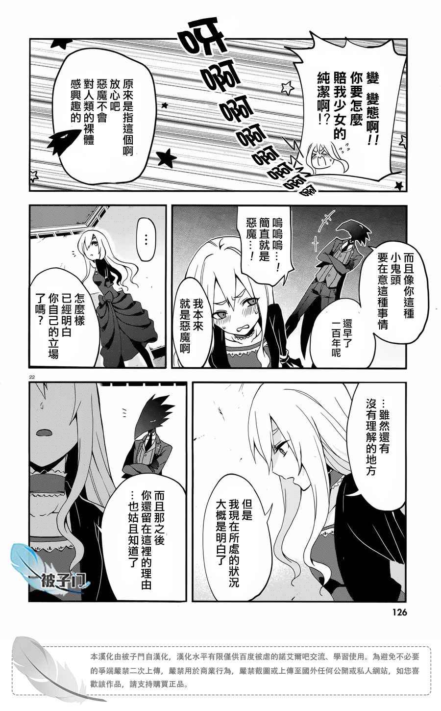 《被虐的诺艾尔》漫画 003话