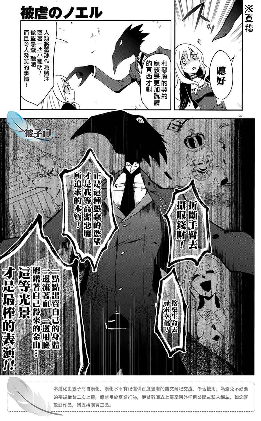 《被虐的诺艾尔》漫画 003话