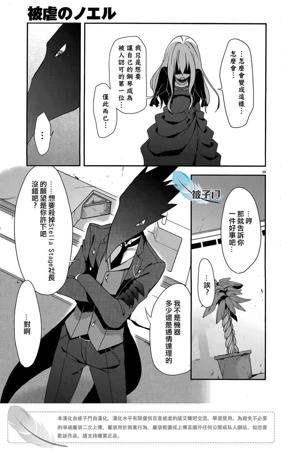 《被虐的诺艾尔》漫画 003话