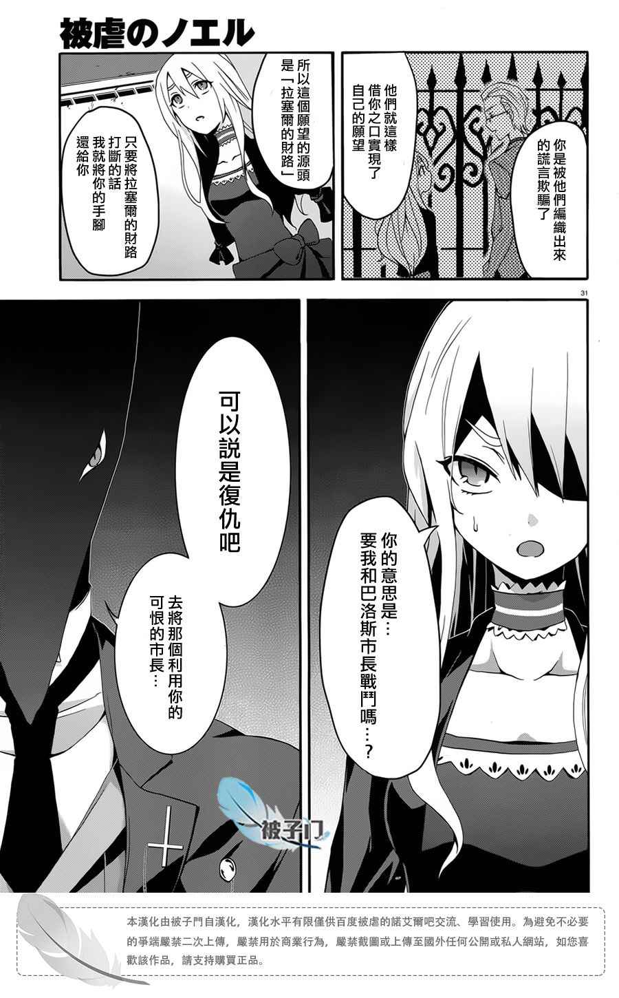 《被虐的诺艾尔》漫画 003话