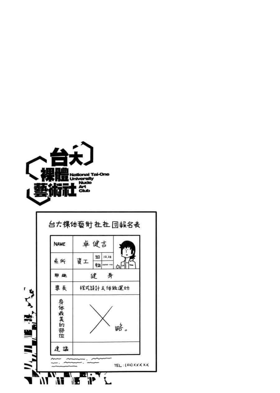 《艺术社》漫画 001卷