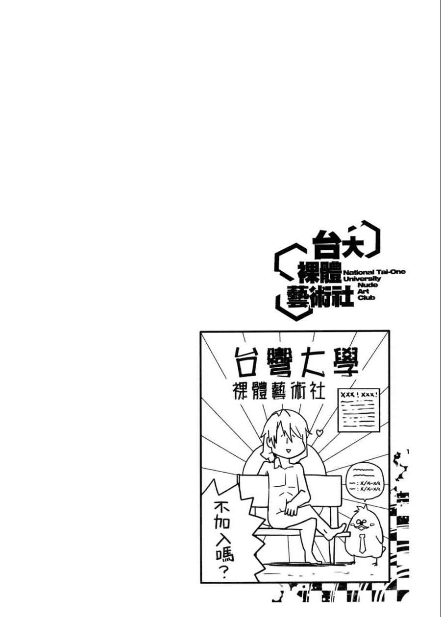 《艺术社》漫画 001卷