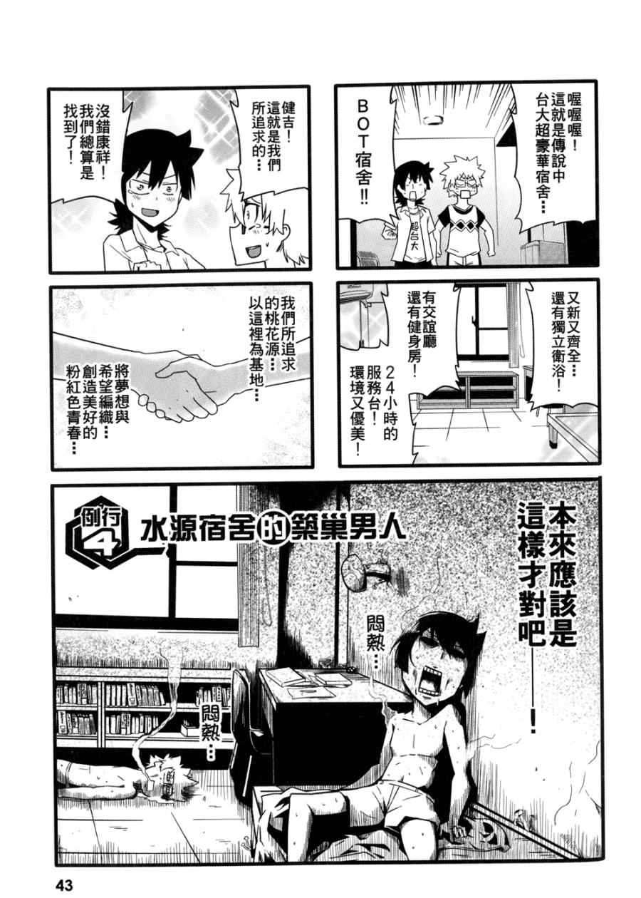 《艺术社》漫画 001卷