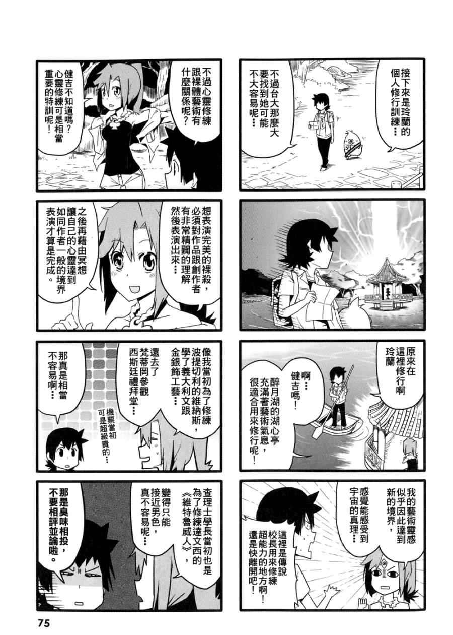 《艺术社》漫画 001卷