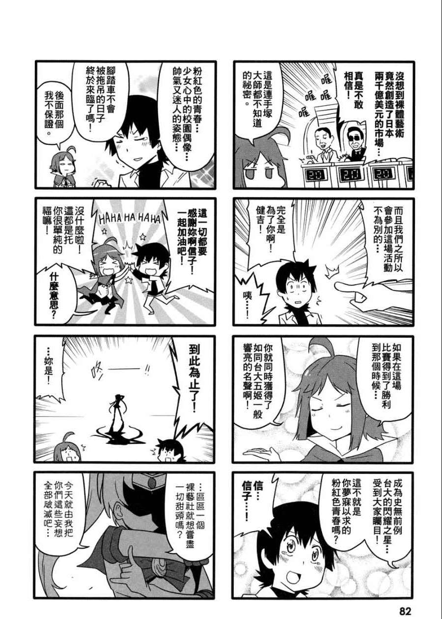 《艺术社》漫画 001卷