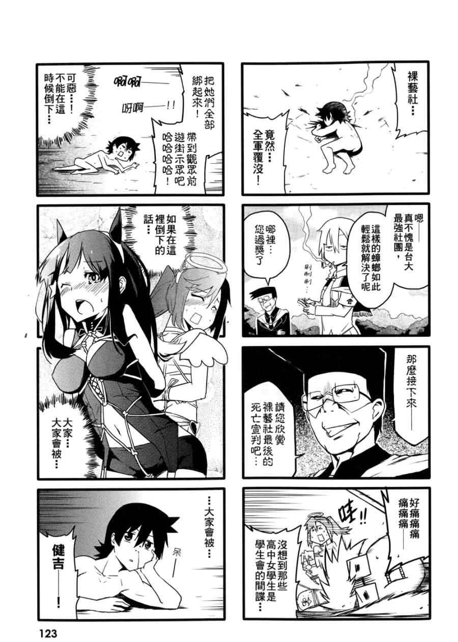 《艺术社》漫画 001卷