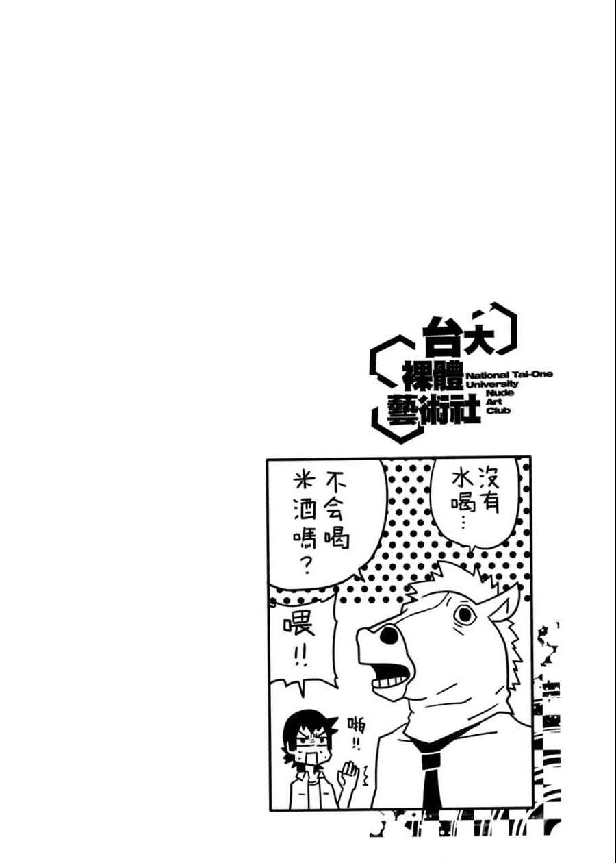 《艺术社》漫画 001卷