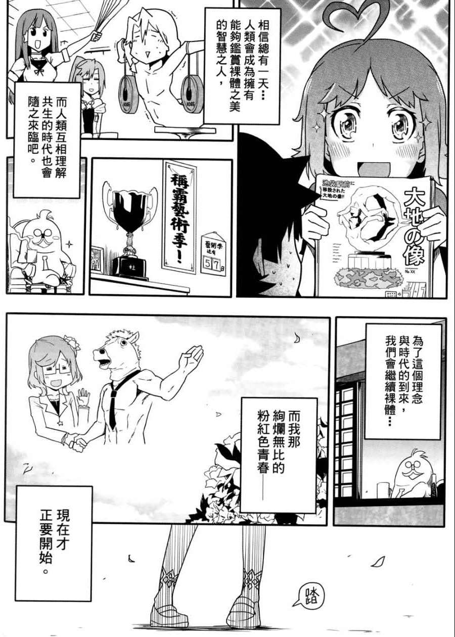 《艺术社》漫画 001卷