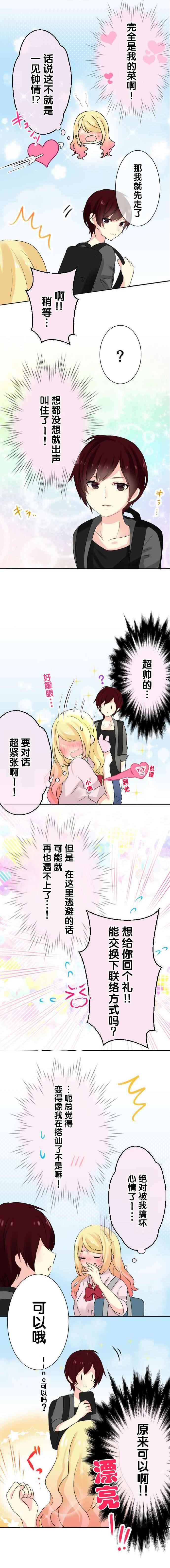 《JK与幼女的百合物语》漫画 JK与幼女 014话