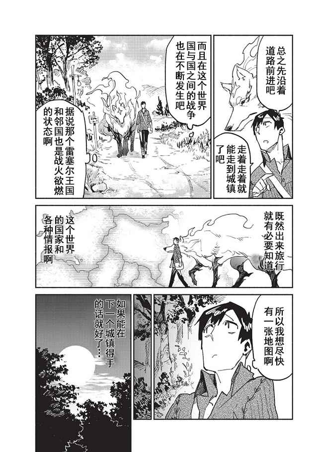 《网购技能开启异世界美食之旅》漫画 网购技能 007话