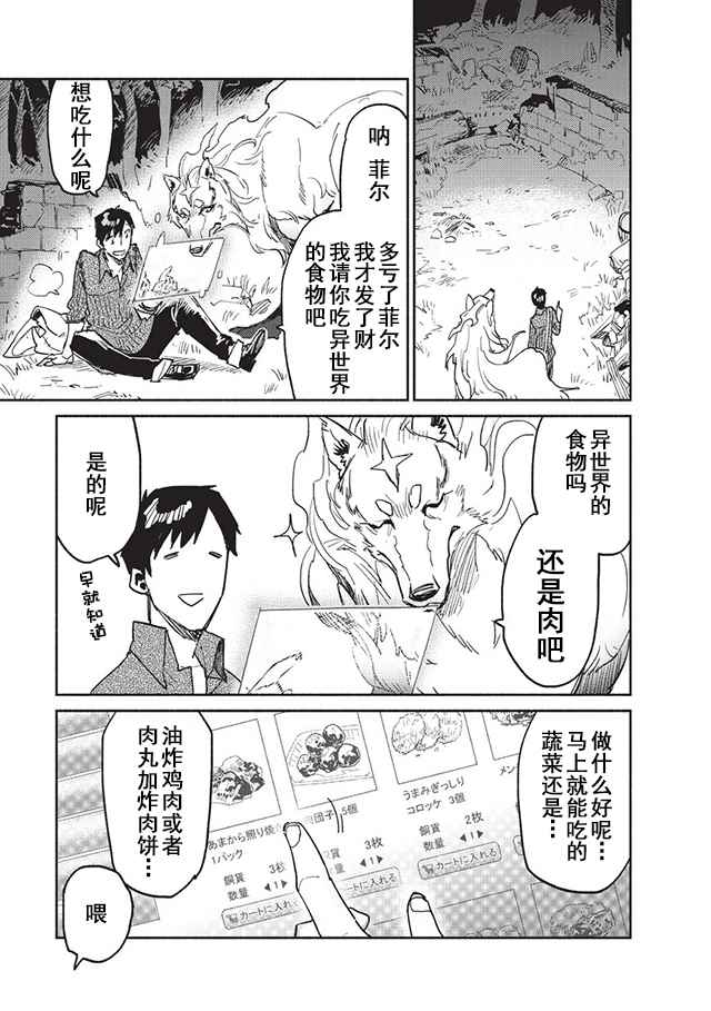 《网购技能开启异世界美食之旅》漫画 网购技能 007话