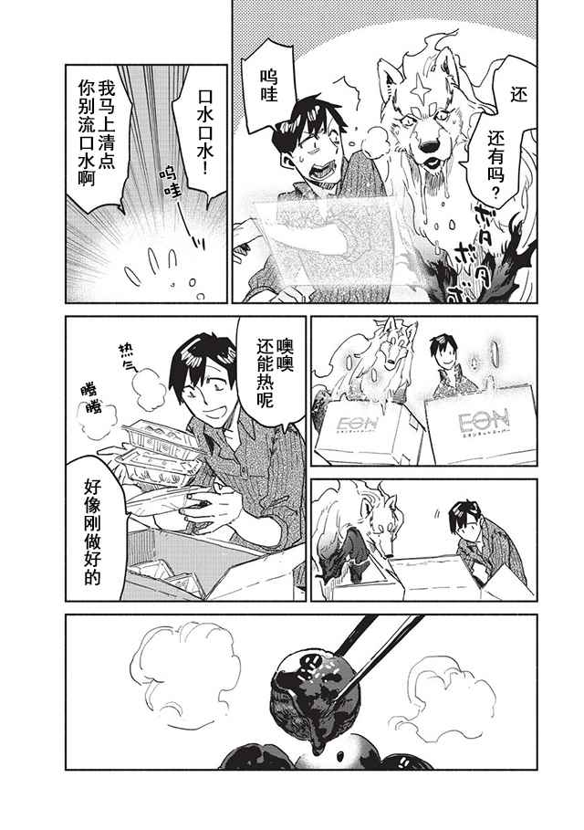 《网购技能开启异世界美食之旅》漫画 网购技能 007话