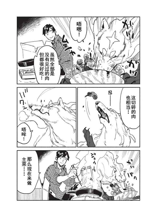 《网购技能开启异世界美食之旅》漫画 网购技能 007话